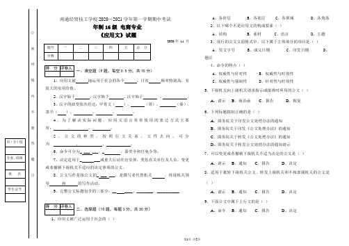 大专应用文写作期中考试试卷