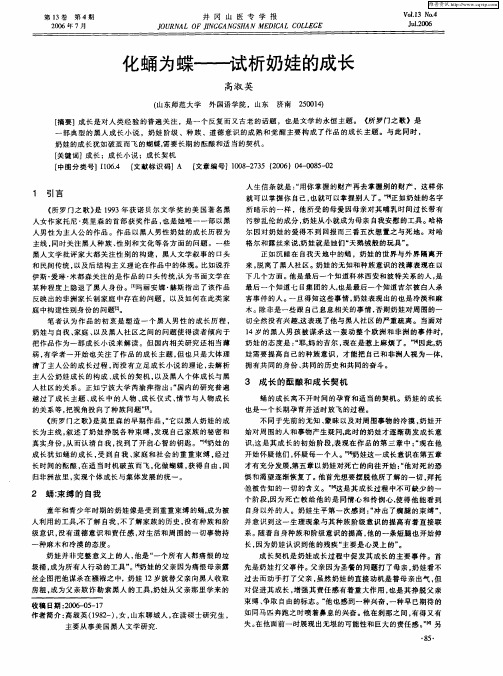 化蛹为蝶——试析奶娃的成长