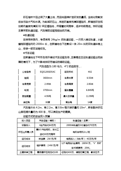 矸石山回填方案