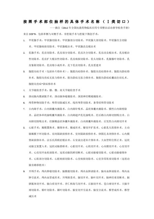 卫生部一类切口手术名称