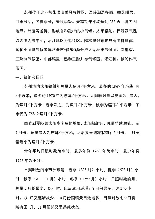 苏州气候概况