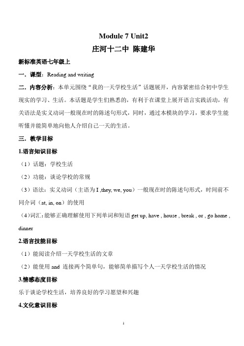 陈建华七年级上Module 7 Unit 2教案