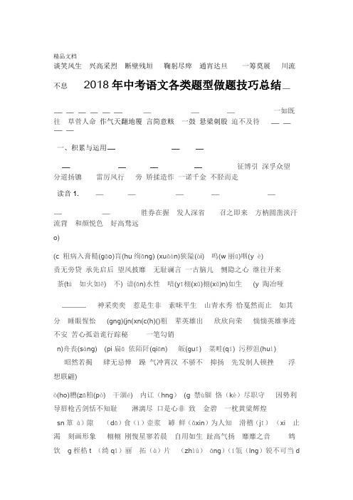 年中考语文各类题型做题技巧总结资料