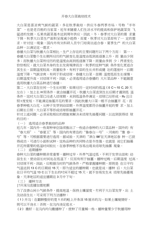 开春大白菜栽培技术.doc
