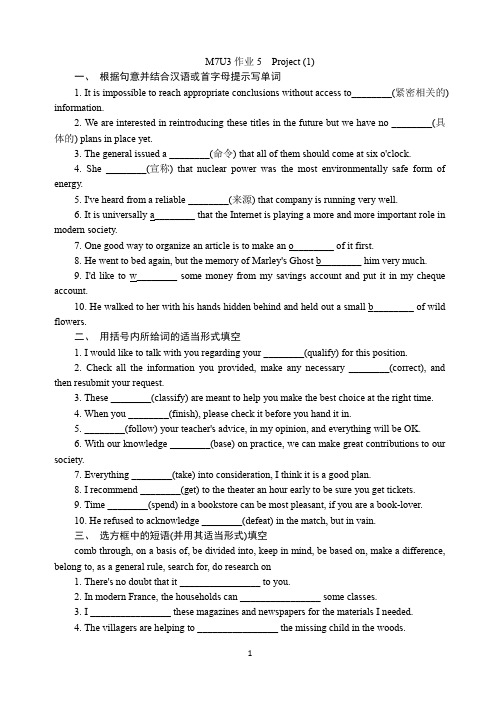 译林牛津高二英语模块七unit 3 Project  基础练习(含答案)