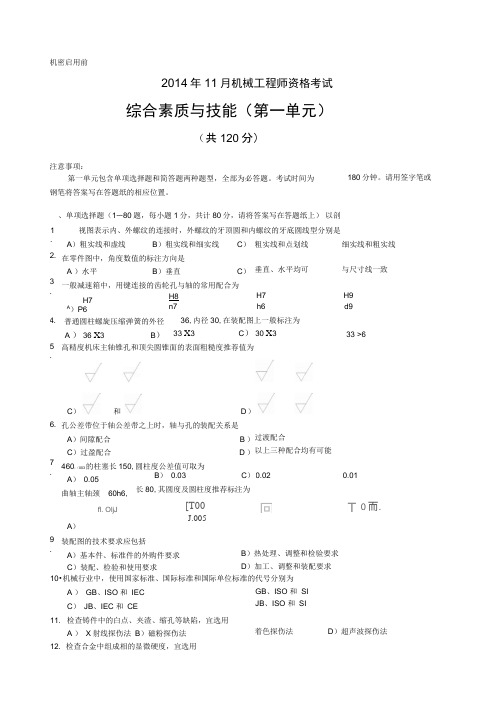 2014机械工程师考试试题及答案解析