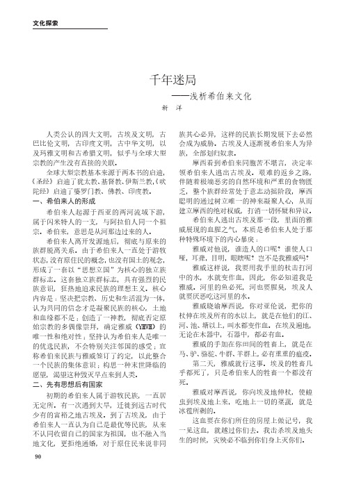 千年迷局——浅析希伯来文化