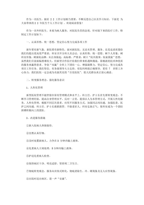 2020年医生个人工作计划范文
