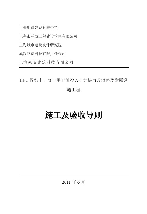 HEC固结土施工导则