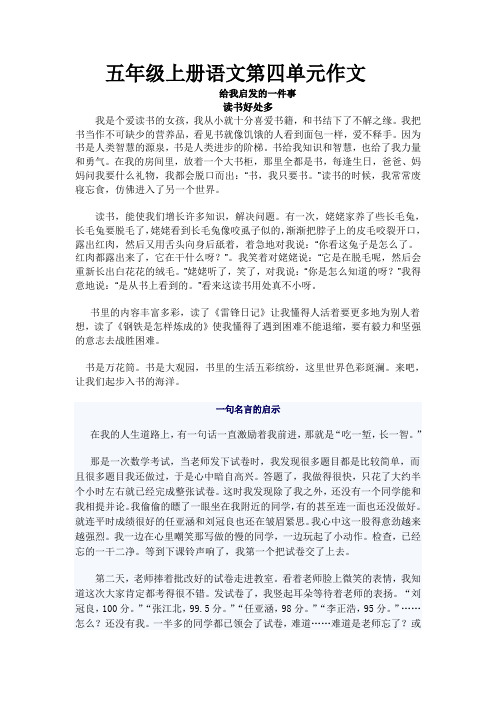 五年级上册语文第四单元作文 2