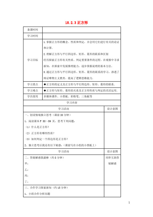八年级数学下册第十八章平行四边形18.2特殊的平行四边形18.2.3正方形导学案(无答案)(新版)新人教版