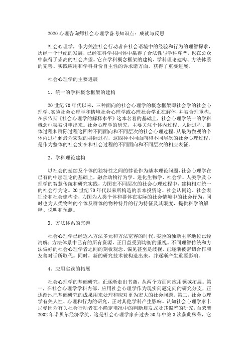 2020最新心理咨询师社会心理学备考知识点：成就与反思