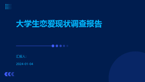大学生恋爱现状调查报告