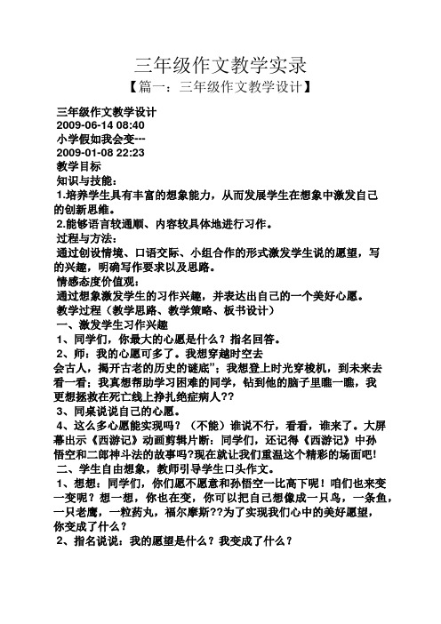 三年级作文教学实录
