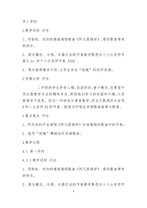阿凡提骑驴 -完整版教学设计