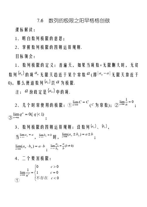 上海高中数学数列的极限