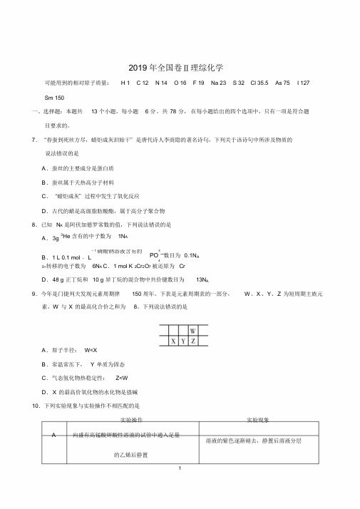 2019年高考全国卷2,理综化学试题(含答案)