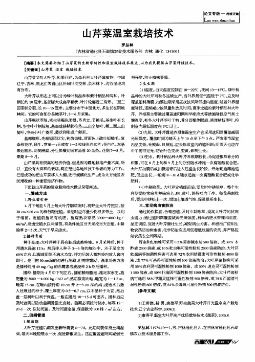 山芹菜温室栽培技术