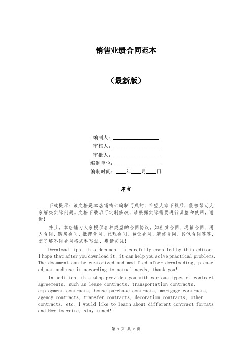 销售业绩合同范本