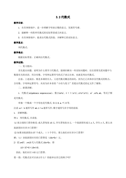 2_代数式_教案1