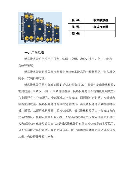 板式换热器标准
