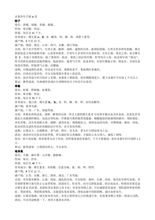 水果养生手册(第一部分)