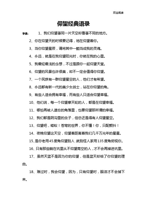 仰望经典语录