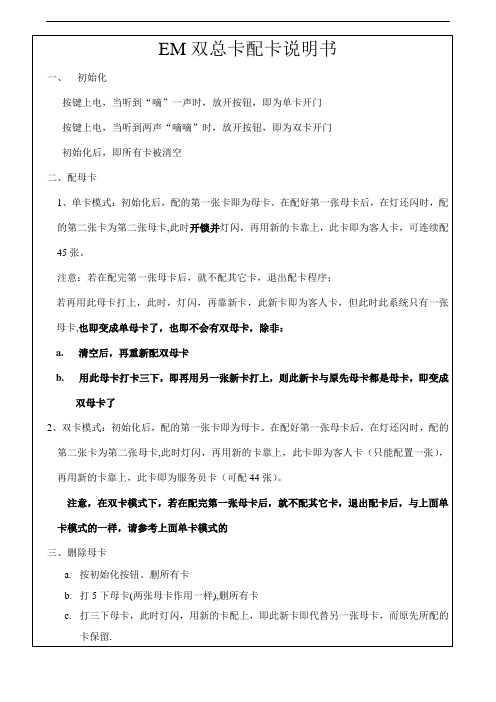 EM桑拿锁双总卡调试维修