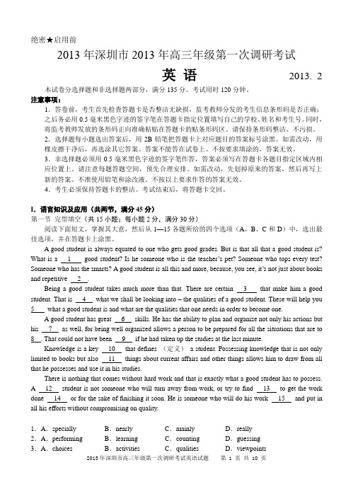 2013深圳一模(高三第一次调研考试)英语试题精准校对word文档