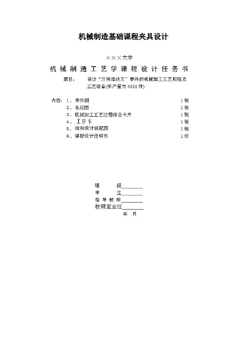 机械制造基础课程夹具设计