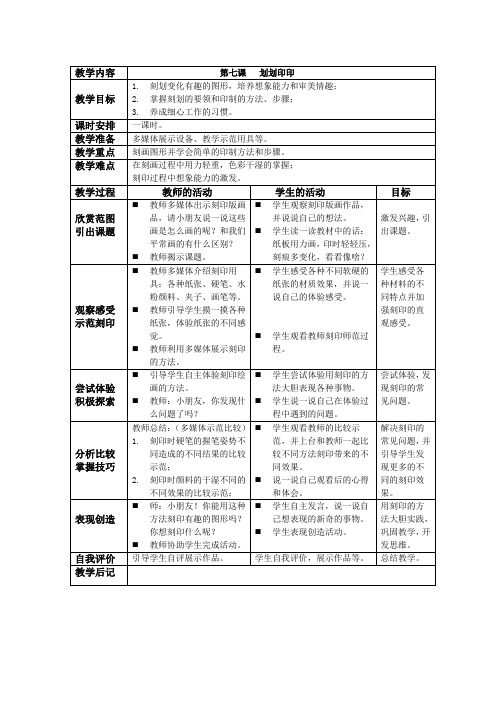划划印印湘美版一年级美术下册教案
