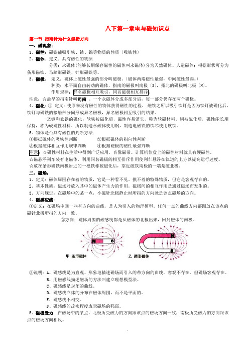 浙教版八下第一章电与磁知识点整理