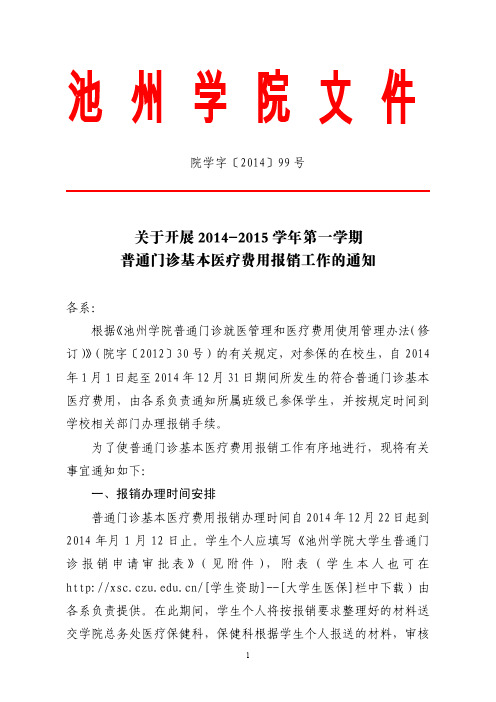 医疗报销