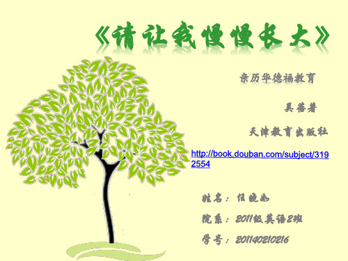 请让我慢慢长大(2)