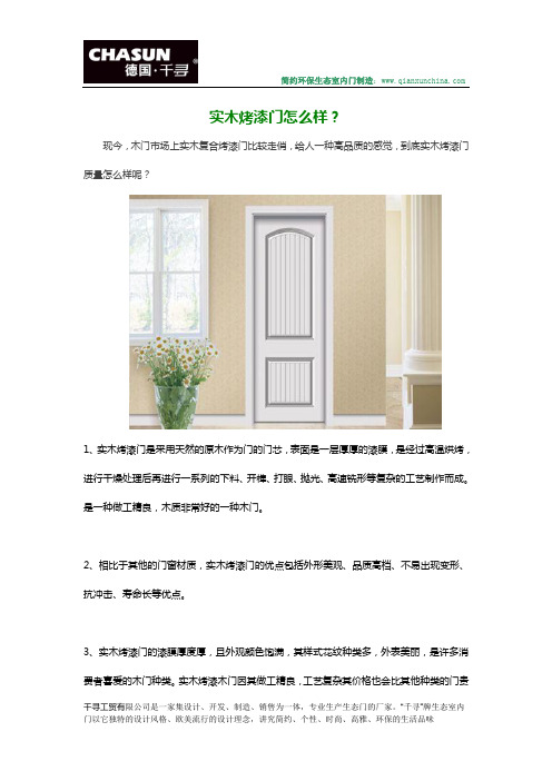 实木烤漆门怎么样