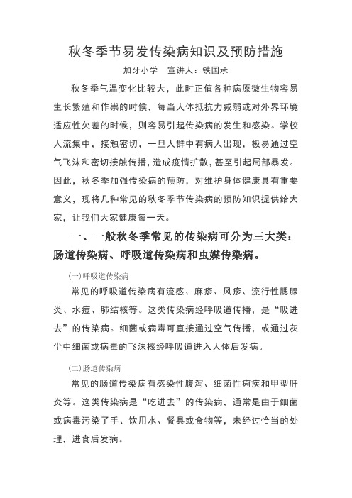 秋冬季节易发传染病知识及预防措施