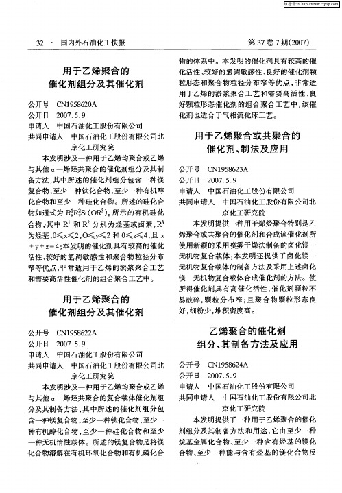 乙烯聚合的催化剂组分、其制备方法及应用