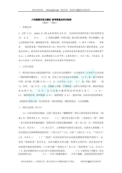 2013-2014学年第一学期苏教版八年级语文期末试卷(含答案)