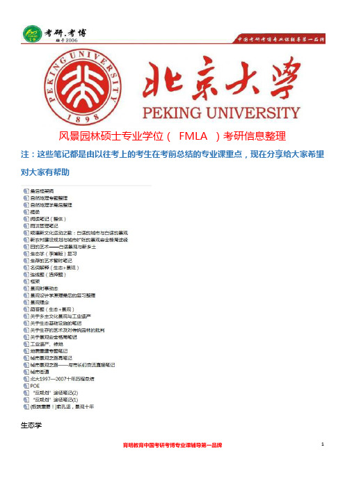 2018年北京大学风景园林硕士考研真题、设计结合自然