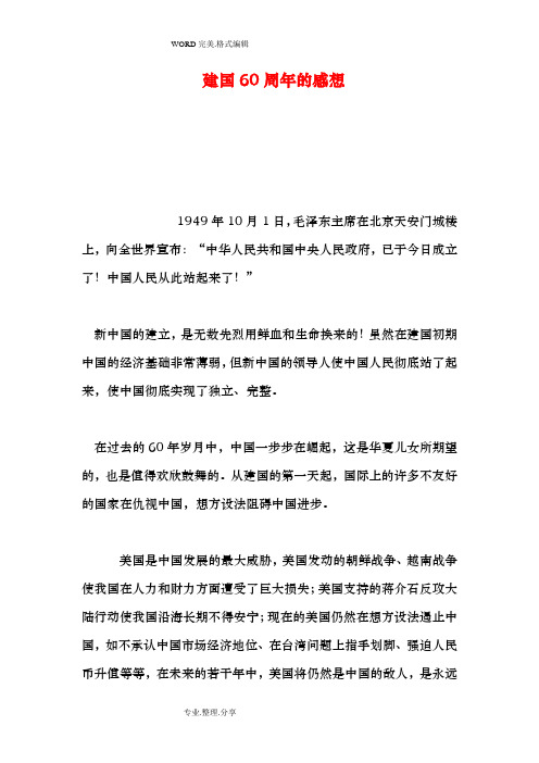 建国60周年的感想