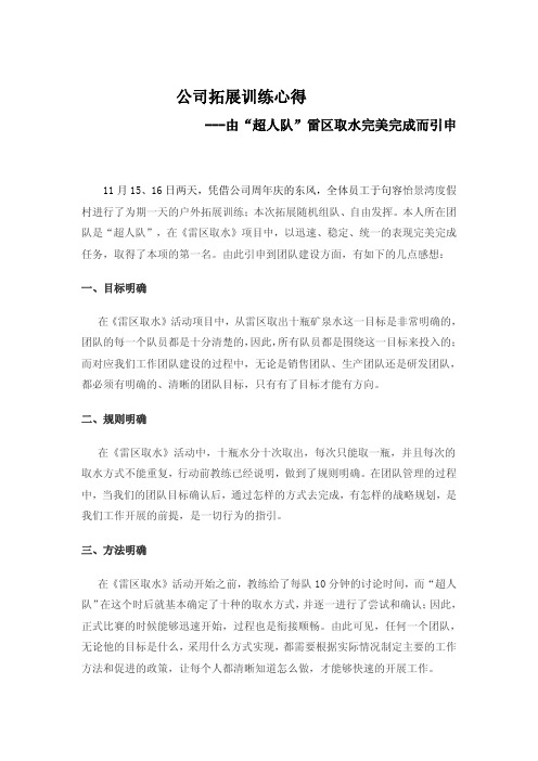 公司拓展训练心得