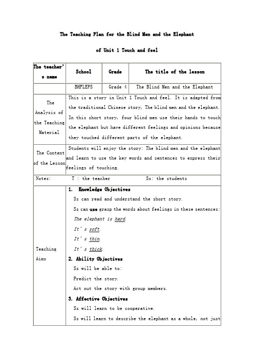 四年级下册英语教案-Unit1 Touch and feel-教案-沪教牛津版(深圳用)