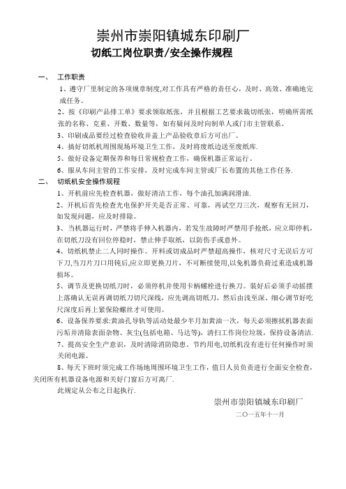 切纸工岗位职责职责