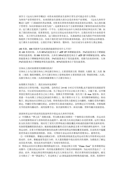 运动人体科学