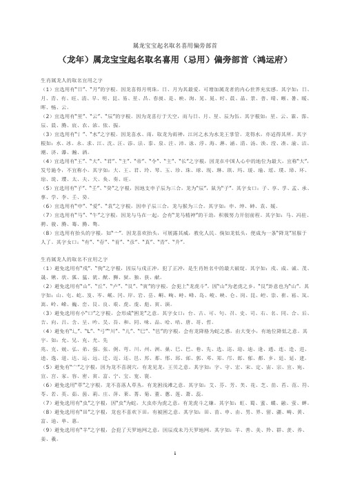 属龙宝宝起名取名喜用(忌用)偏旁部首