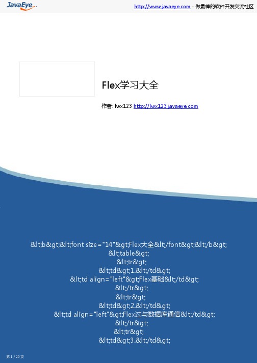 Flex学习大全