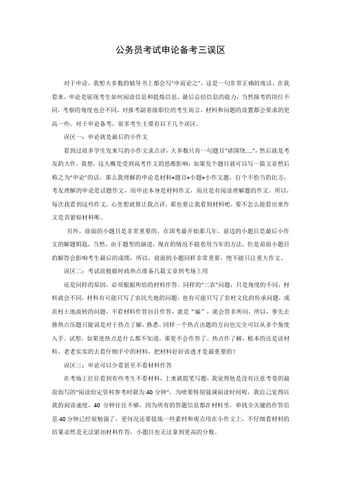公务员考试申论备考三误区