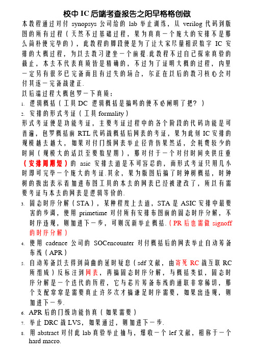 IC后端流程(初学必看)