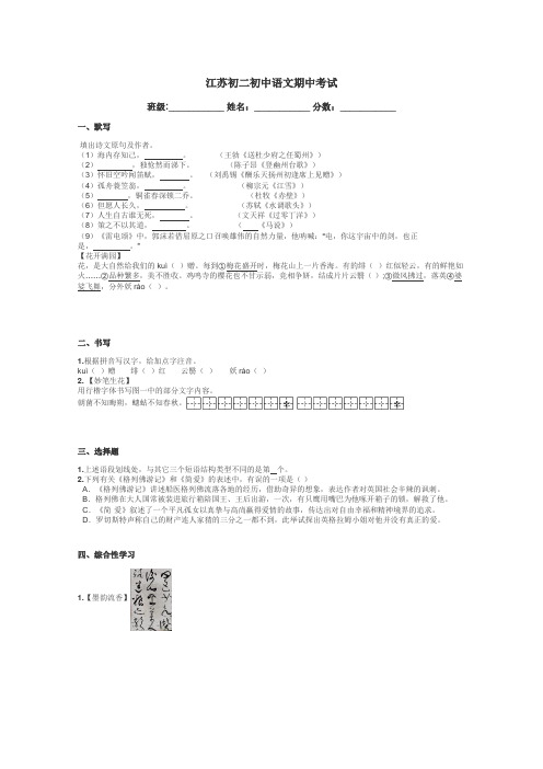 江苏初二初中语文期中考试带答案解析
