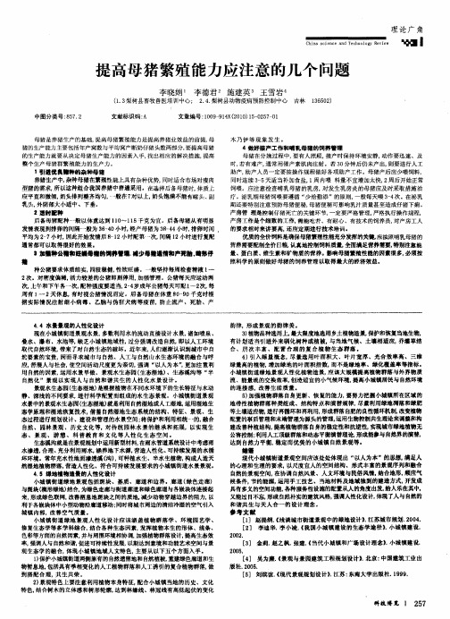 提高母猪繁殖能力应注意的几个问题